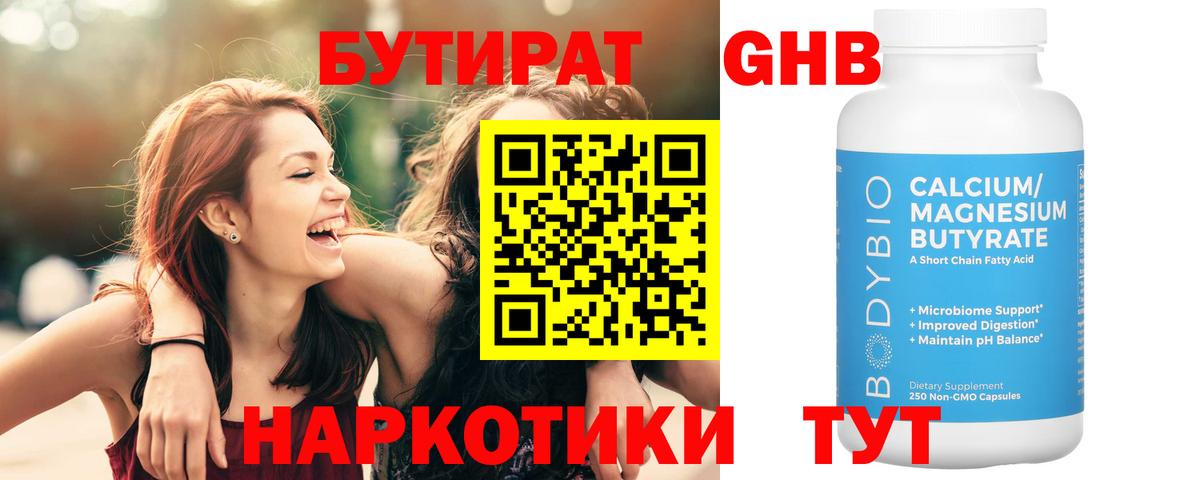 Горно-Алтайск  БУТИРАТ бутик  Вход с VPN 