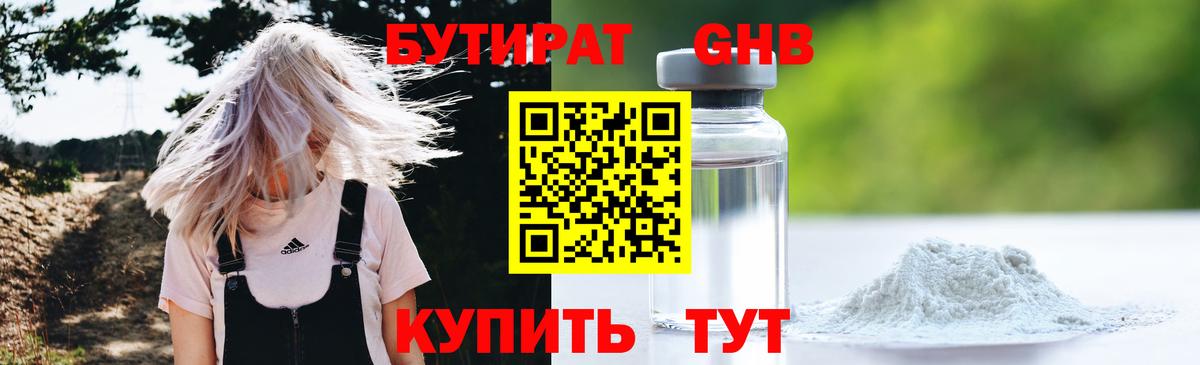 Бутират оксана Горно-Алтайск