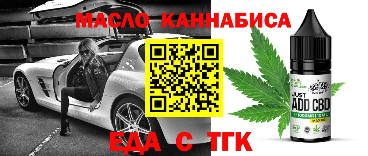 Горно-Алтайск  Еда ТГК марихуана  Вход с VPN 