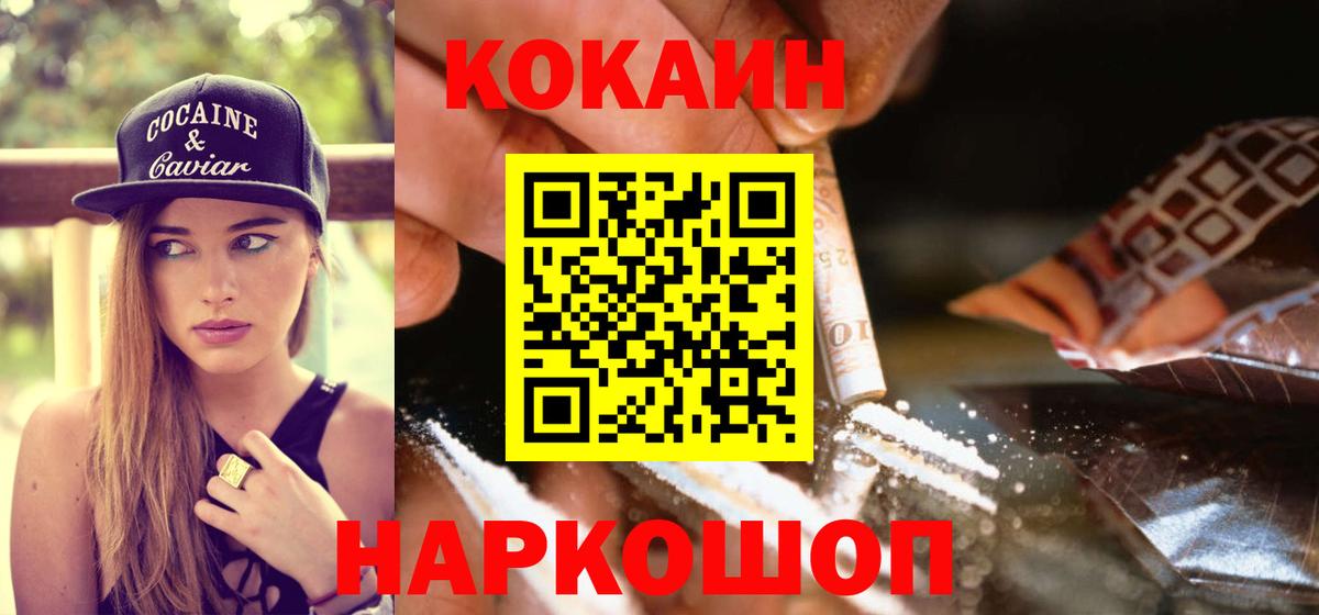 COCAIN 97%  Вход с VPN  Горно-Алтайск  Cocaine VHQ 