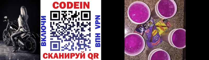 Кодеин Purple Drank  Горно-Алтайск 