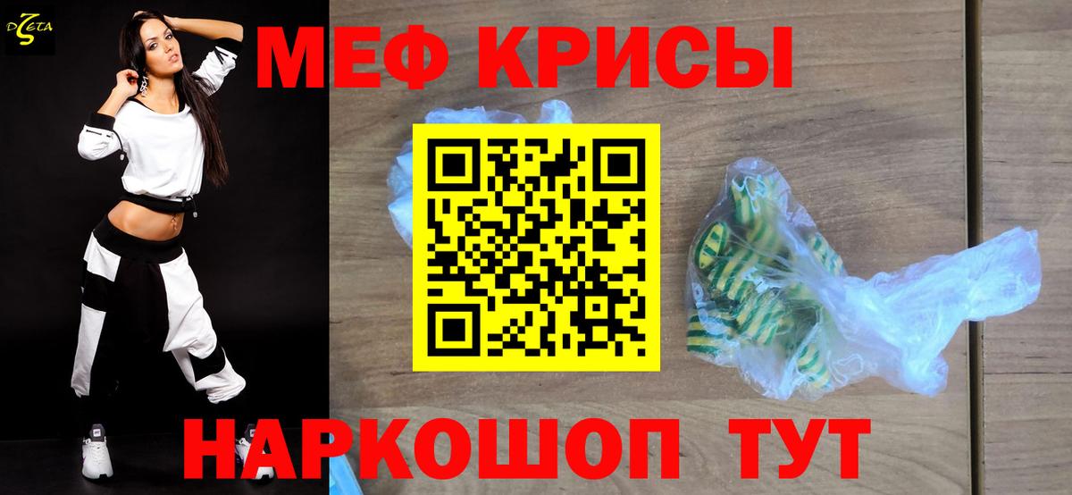 Меф мяу мяу мука Горно-Алтайск