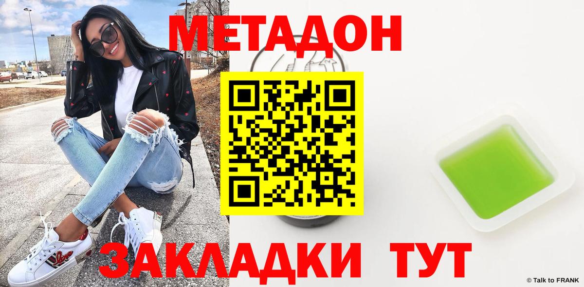 Горно-Алтайск  МЕТАДОН кристалл  Вход с VPN  Метадон methadone 