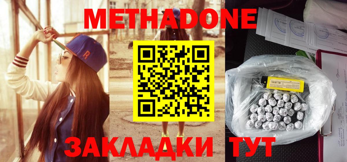 МЕТАДОН methadone Горно-Алтайск
